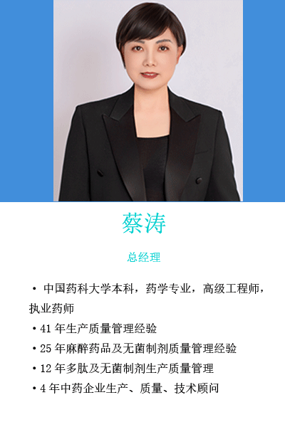 蔡涛